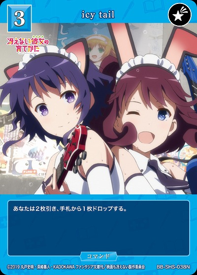 icy tail 【BB/SHS/038N】